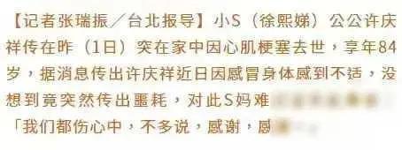 小S公公猝逝内情：晨练后洗澡倒地，家人做法惹热议