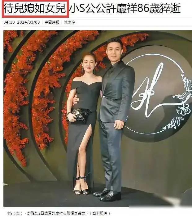 小S公公猝逝内情：晨练后洗澡倒地，家人做法惹热议