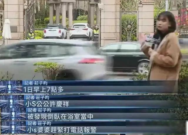 小S公公猝逝内情：晨练后洗澡倒地，家人做法惹热议