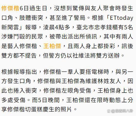 贾静雯老公生日当天被打！在警局待到天亮才离开，起因曝光