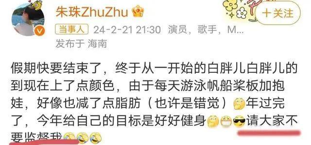 朱珠晒度假照，这才是明星真实身材！网友：和自己和解了