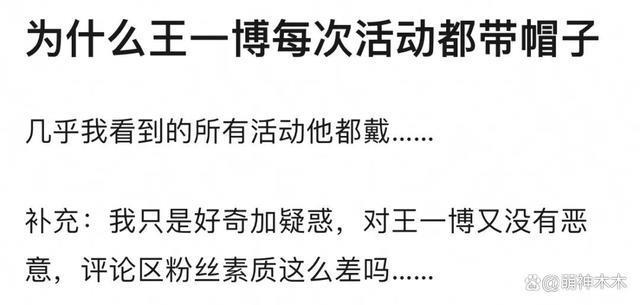 王一博时装秀生图被嘲！帽子半永久引猜测，脸型短板大暴露