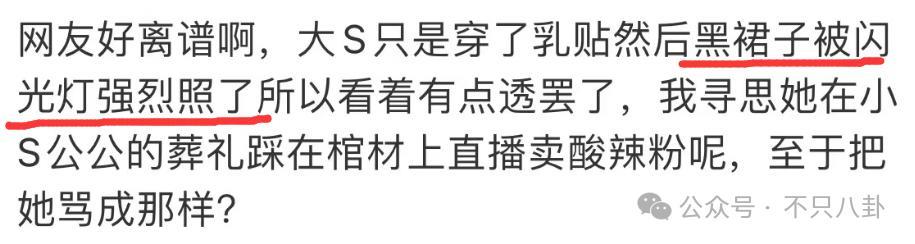 在葬礼穿透视装？5年没露面的她一出现就是腥风血雨啊……