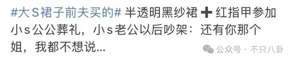 在葬礼穿透视装？5年没露面的她一出现就是腥风血雨啊……