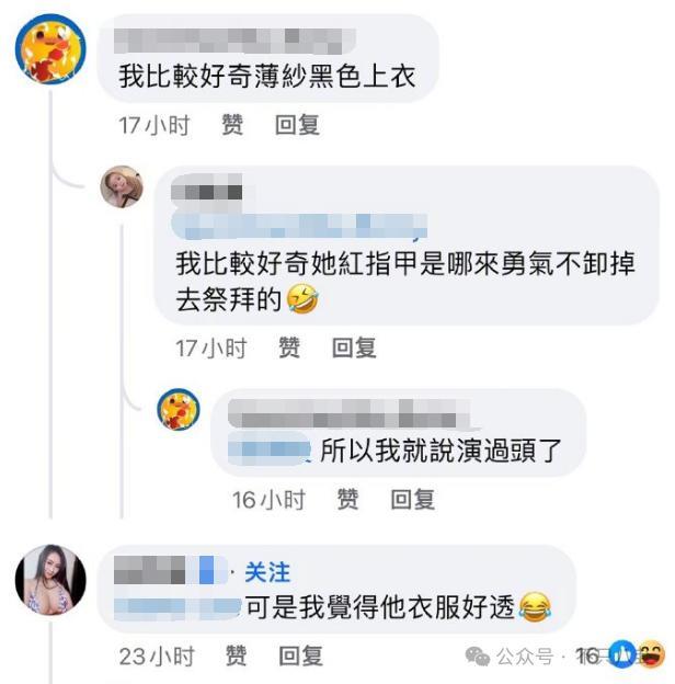 在葬礼穿透视装？5年没露面的她一出现就是腥风血雨啊……