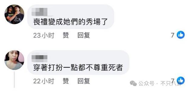 在葬礼穿透视装？5年没露面的她一出现就是腥风血雨啊……