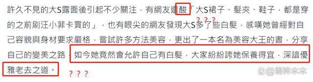 台媒吹捧大S翻车！不敢报道她穿着暴露还遮掩丑闻