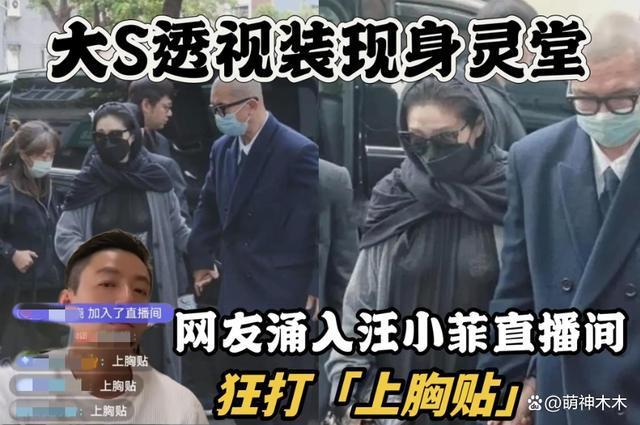 台媒吹捧大S翻车！不敢报道她穿着暴露还遮掩丑闻