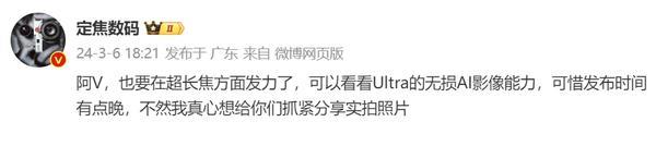 曝vivo也将发力超长焦 X100 Ultra无损AI影像值得期待