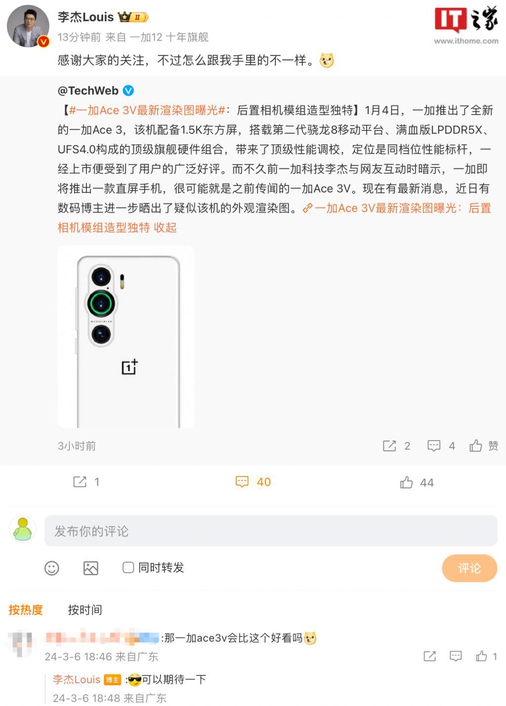 一加 Ace 3V 手机线稿图曝光，白色真机竖排镜头设计