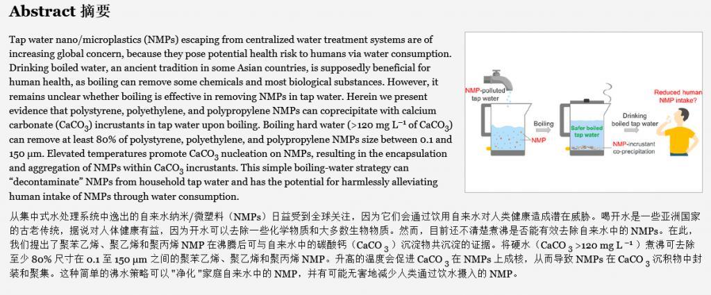 研究称水煮沸之后能去除至少 80% 的塑胶微粒