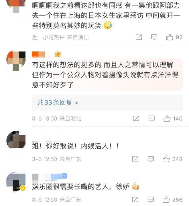 竹内亮导演早期节目被扒，言论不当引争议，徐娇发声怒怼好评如潮