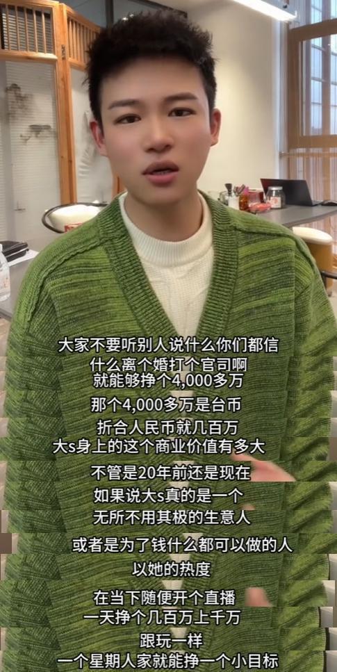 汪小菲前员工公开维护大S：她要是想赚钱，随随便便一个亿