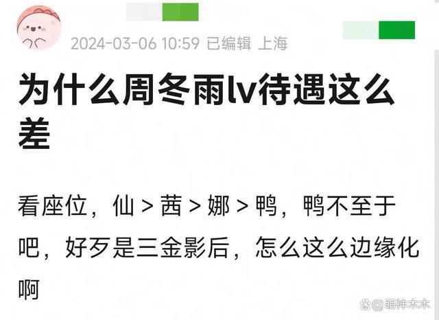 LV大秀代言人待遇：刘亦菲被大咖环绕，周冬雨身旁冷清