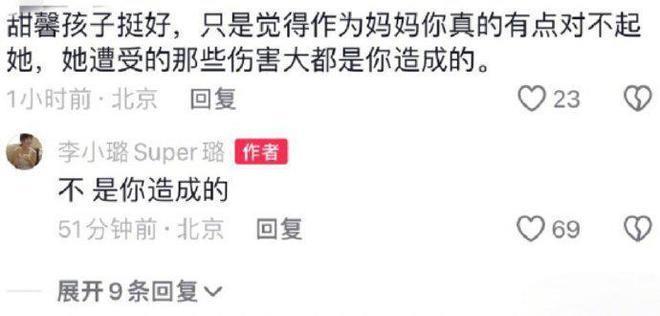 甜馨频遭网暴而销号退网，李小璐发文维护，网友力挺