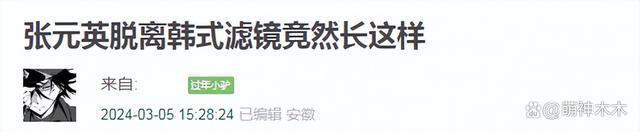 韩女星时装周生图：仪态不佳身材虐，被指像精神小妹进城