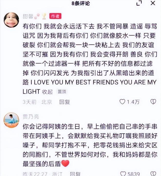 贾乃亮发文力挺甜馨：我和妈妈是你坚强的后盾