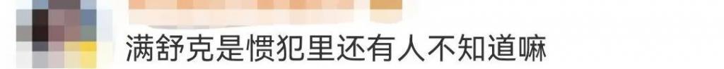 全网唾弃？他的报应终于来了