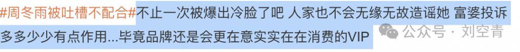 因为拍照臭脸，她被富婆投诉并且挂到网上了？