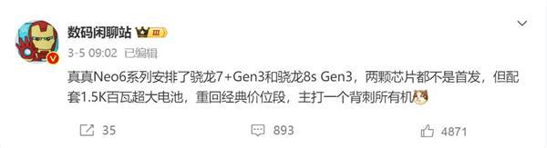 背刺所有友商！真我GT Neo6系列参数曝光