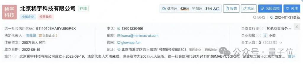 阿里领投Minimax 6亿美元融资，5家大模型独角兽集齐了