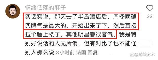 周冬雨耍大牌风波升级，又有VIP博主吐槽脾气大