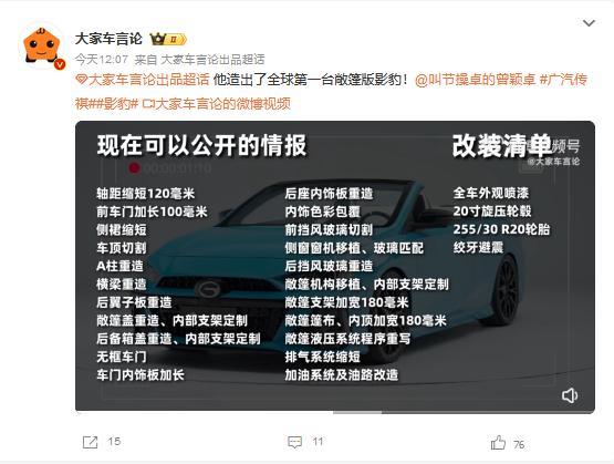 年轻人第一辆敞篷跑车！广汽传祺影豹R敞篷版亮相九州改装展