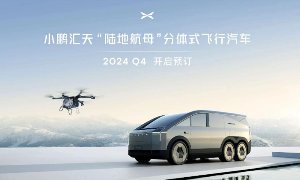 小鹏汽车何小鹏：飞行汽车开售前，所有相关高管必须飞5000公里