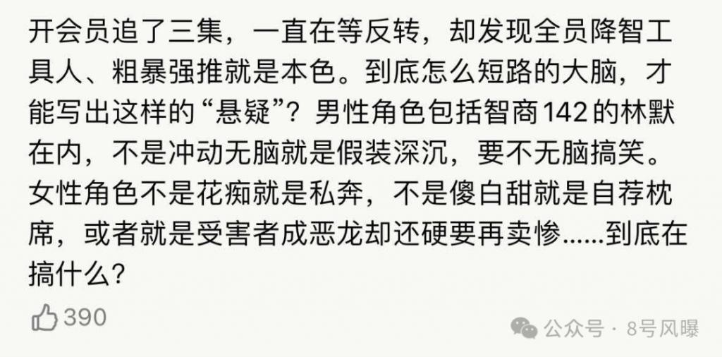 原班人马回归，却把悬疑剧变成催眠剧了？