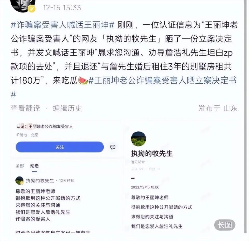 王丽坤被前夫坑惨：那些遇到伪富豪的女星，叫人无奈