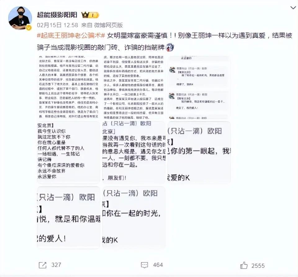 王丽坤被前夫坑惨：那些遇到伪富豪的女星，叫人无奈