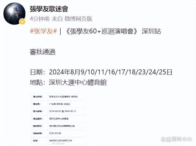 三场演唱会全取消，网传张学友住进ICU情况严重，医院辟谣