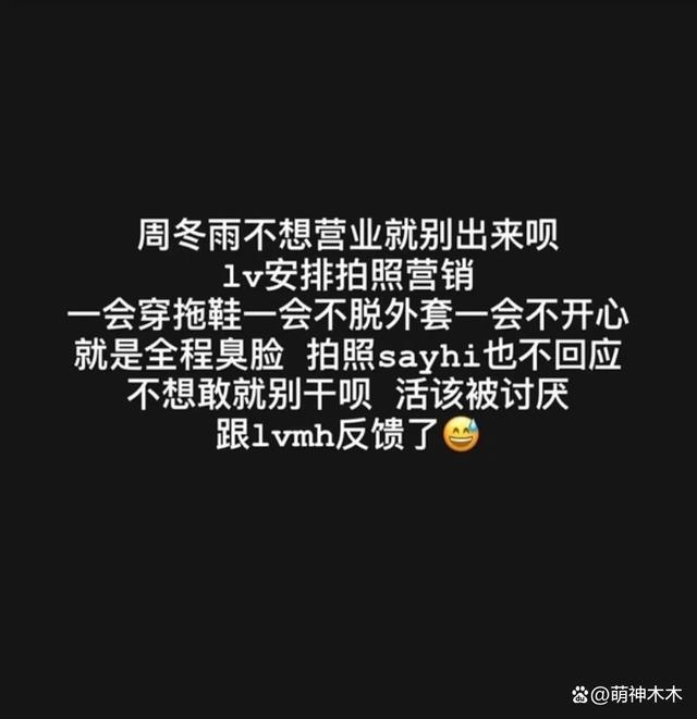 周冬雨耍大牌被LV顶级贵宾点名痛批,这回踢到铁板了?