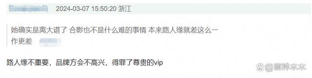 周冬雨耍大牌被LV顶级贵宾点名痛批,这回踢到铁板了?