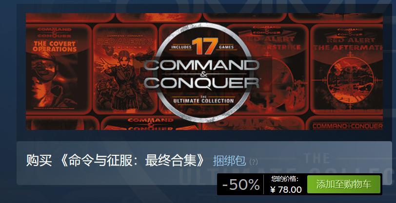 《命令与征服：最终合集》登陆 Steam 游戏平台，国区售价 78 元