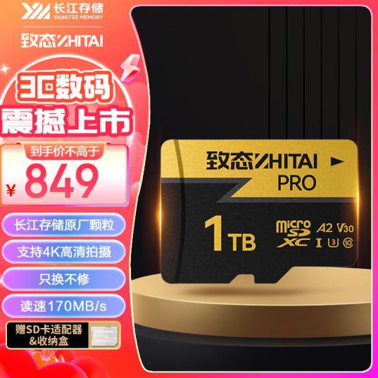 支持4K视频拍摄！长江存储致态发布PRO高速存储卡1TB版：849元