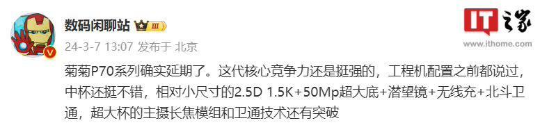 华为知情人士回应P70系列手机延期：发布日期压根没对外公布过