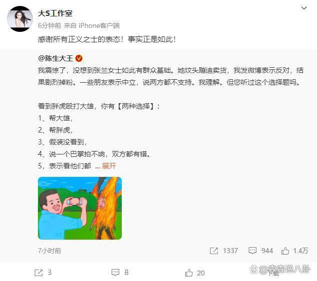 大S方回应丧礼穿衣风波，转发大V文章：感谢正义之声