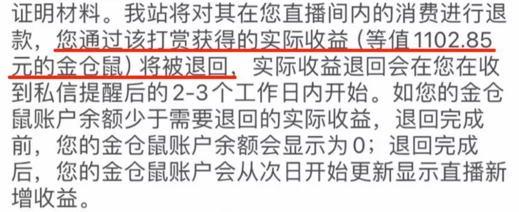 一个未成年的退款，让B站直播间成了黑暗森林。