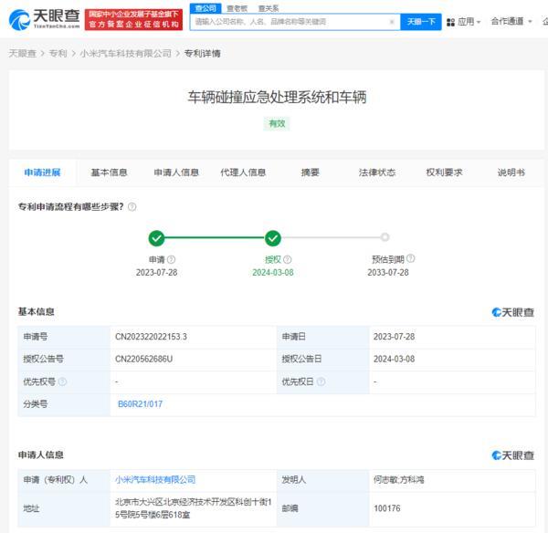 小米汽车碰撞应急处理专利获授权 可便于人员逃离