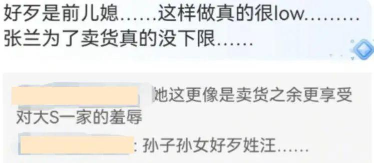 ​内衣外穿、卖胸贴，张兰无下限调侃大S，引发网友谴责