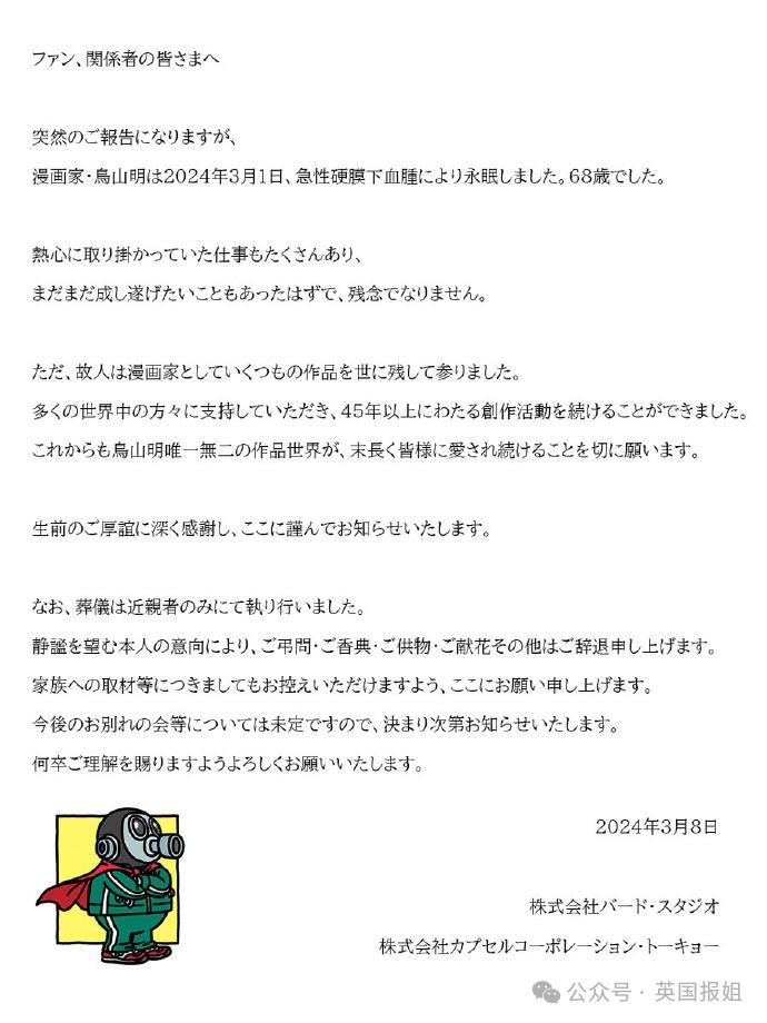 日本神级漫画家猝逝，全球读者悲恸！“我的童年结束了！”