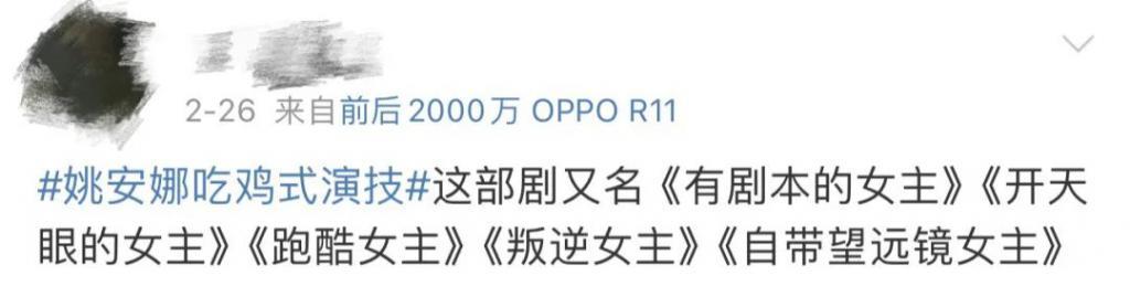 把姚安娜打包进《无限超越班》？网友是会提建议的