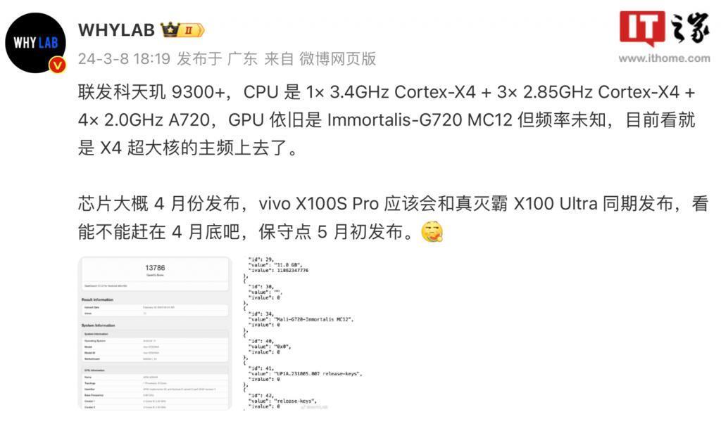 天玑 9300  处理器规格首曝：vivo X100S Pro 手机搭载