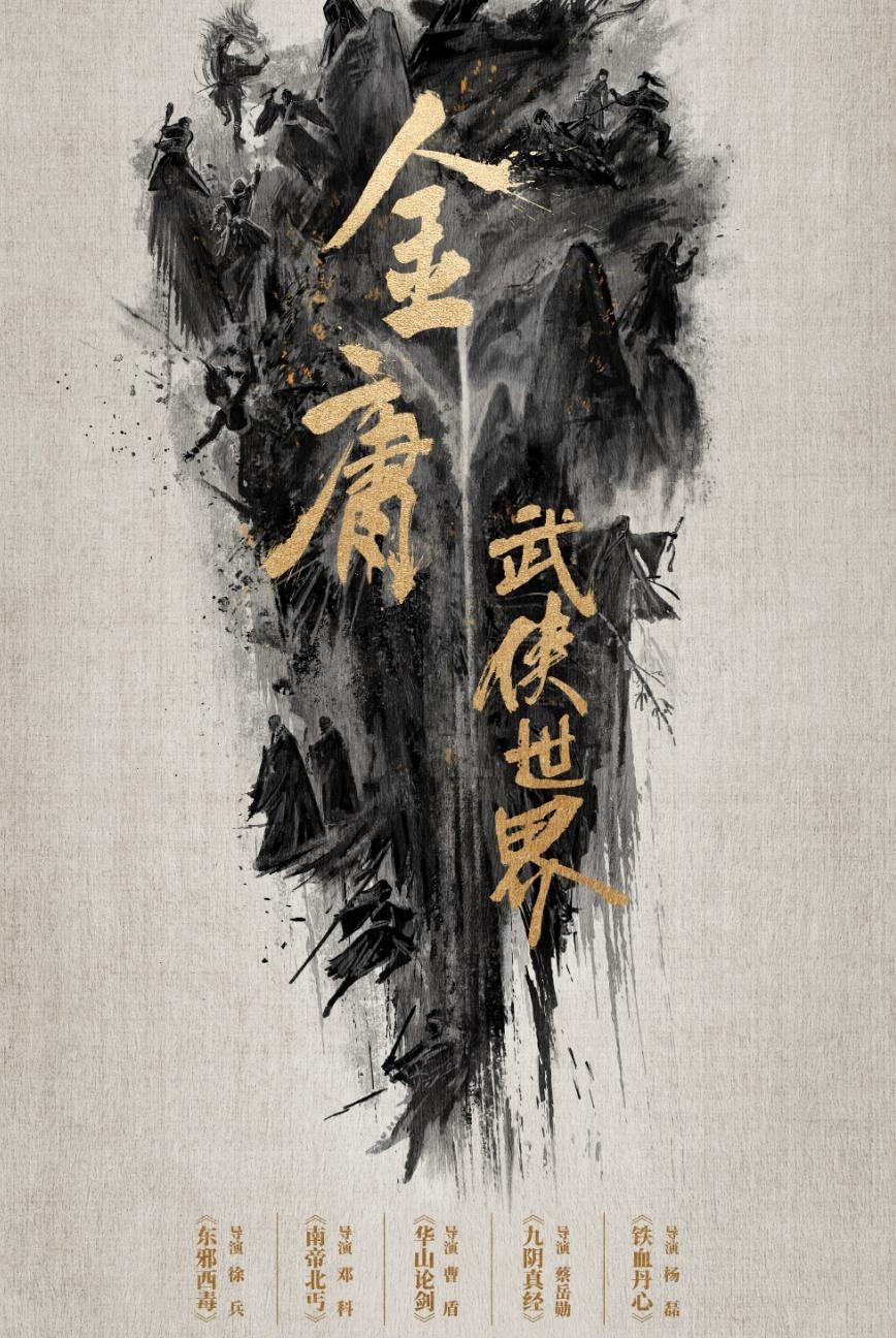 新《射雕》阵容：梅超风美过黄蓉，洪七公和老毒物有点意外