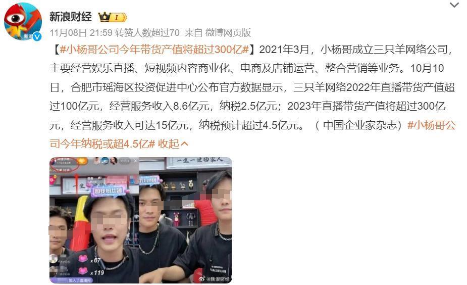 跌出带货榜前 20 ，小杨哥真要 “ 退网 ” ？