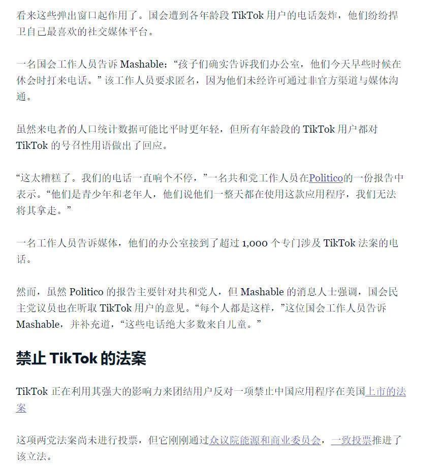 Tiktok干了一件大事：给超过1.7 亿美国用户弹窗！