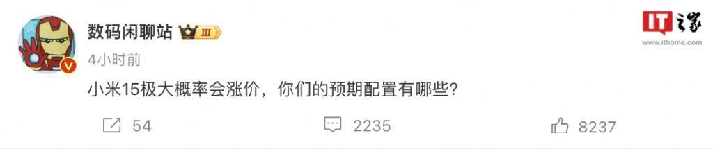 消息称小米 15 系列手机“极大概率”涨价