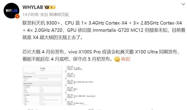 vivo X100S Pro 手机通过无线电认证，预计搭载天玑 9300  处理器