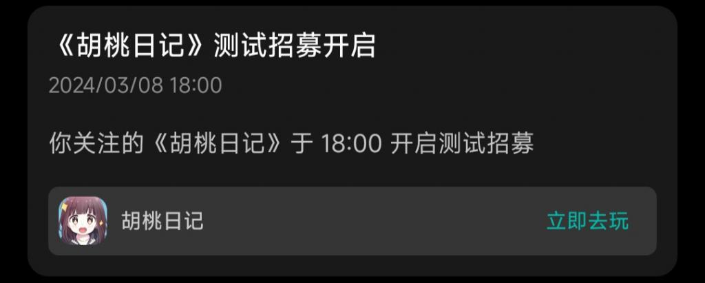 腾讯手游《胡桃日记》有望“复活”，消息称正开启“测试招募”